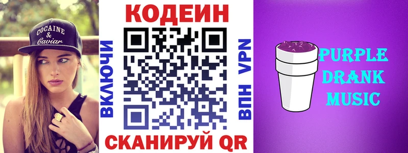Кодеиновый сироп Lean Purple Drank  блэк спрут ТОР  Псков 